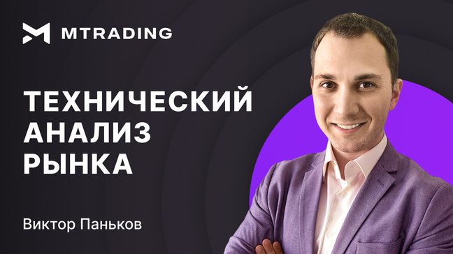 Технический анализ рынков на 14 декабря от Виктора Панькова